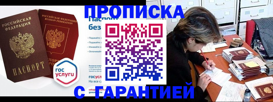 купить прописку в Когалыме